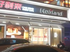 -好利来(永安道店)