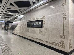 -王家墩东(地铁站)
