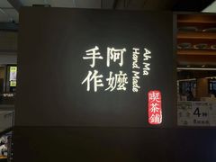 -阿嬷手作(南宁百盛印象城店)