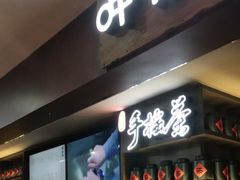 门面-呷哺呷哺(松江开元店)