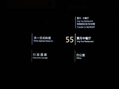 -景月阁空中食府(希尔顿酒店)