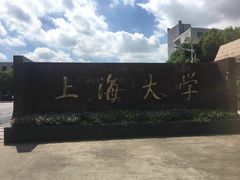 -上海大学(嘉定校区)