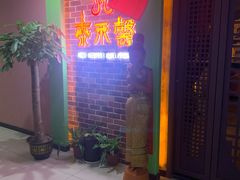 -泰禾馨·泰式按摩精油SPA(华荣大厦店)