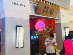 -闫府私房菜·百年鲁菜(恒隆店)
