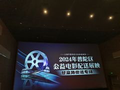 -曹杨影城(曹杨店)