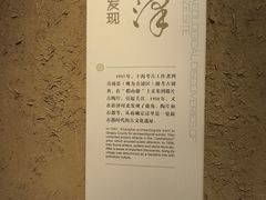 -上海崧泽遗址博物馆