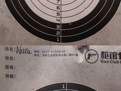 -枪馆1号实弹射击俱乐部