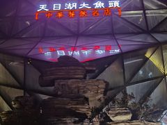 -久宴·天目湖大鱼头(恐龙园店)
