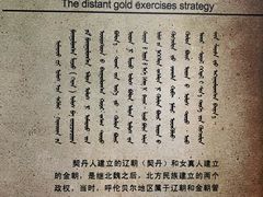 -呼伦贝尔民族博物馆
