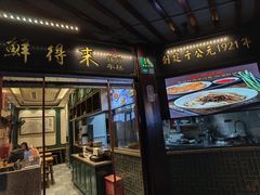 -鲜得来排骨年糕(豫园店)
