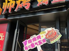 -师烤·豆花烤鱼(广州荔湾扬韬广场店)