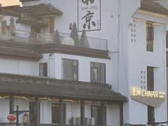 -李百蟹·江南蟹黄面·河景餐厅(夫子庙总店)