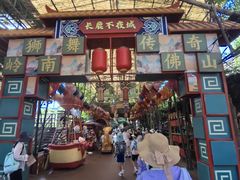 -长鹿旅游休博园