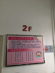 -北京市昌平区妇幼保健院