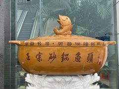 -风味小馆(天目湖宾馆店)