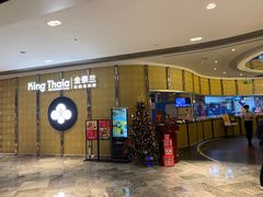 -KingThaia金泰兰(来福士中心店)