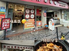 -斯丹姜母鸭·古法干香(涂门街总店)