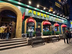 -卢布里西餐厅(总店)