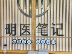 -冬日中医馆(枋湖店)