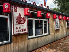 -高家小院铁锅炖大鹅(哈西高铁站店)