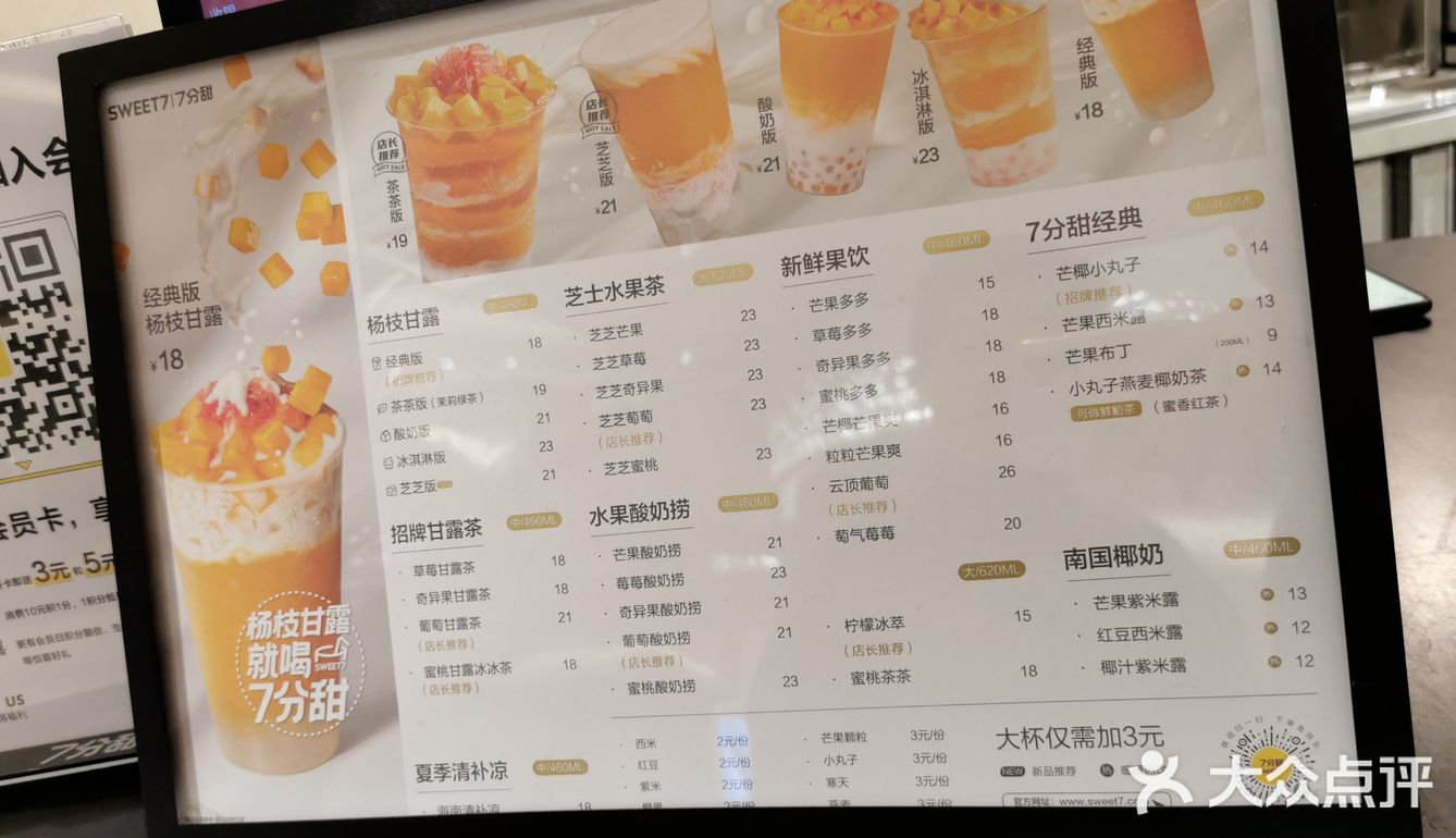 平时来吃饭或是散步都会来买一杯，杨枝甘露清新爽口
