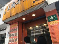 -北京王府井烤鸭(泰兴店)