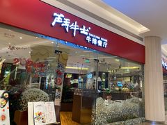 门面-斗牛士牛排餐厅(嘉里汇店)