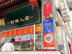 -宫门口馒头铺(创始人总店)