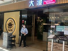 门面-大渔铁板烧(大悦城店)