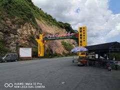 -河口景区