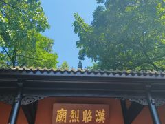 -成都武侯祠博物馆