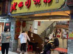 门面-老西关濑粉(文明路店)