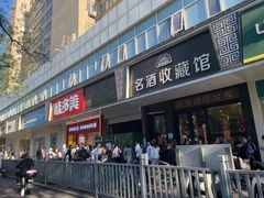 -味多美蛋糕(灯市口店)