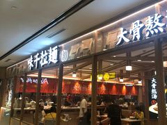门面-味千拉面(光启城时尚购物中心店)