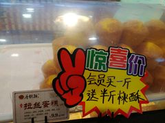 -唐糕祖(商业步行街店)