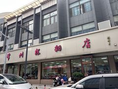 -常州糕团店(北大街新世纪商城店)