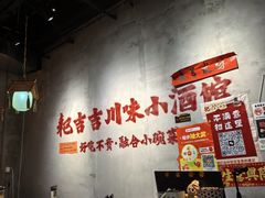 -耙吉吉川味小酒馆(本地人回头店)