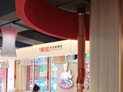 -郭记烤肉创始店(民丰大街店)