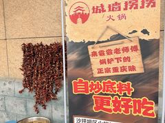 -城墙拐拐火锅(三峡广场黑金冠店)