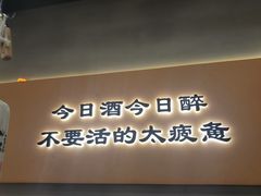-半酌烧烤小酒馆(南京东路店)