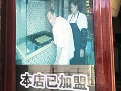 门面-广慈小吃铺沪味佳饭堂