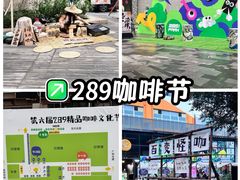-289艺术PARK