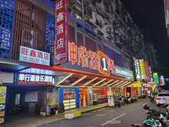 -神府路壹号·海鲜烧烤排档(三坊七巷店)