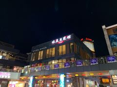 -冰泉豆浆馆(阳朔店)