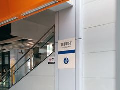 -唐家院子(地铁站)