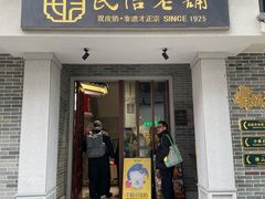 -民信老铺(双皮奶博物馆店)