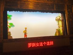 -乌镇东栅景区-应家桥皮影戏馆