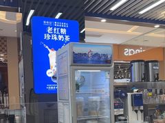 -煲珠公·老红糖珍珠奶茶(塘厦天虹店)