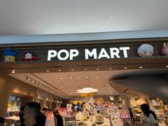 -泡泡玛特POPMART(合生汇店)