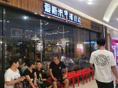 等位区-快乐爱斯米牛排自助(吾悦广场店)
